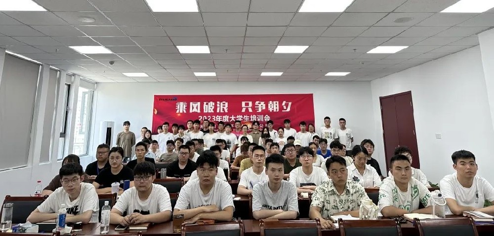 “乘风破浪·只争朝夕”——无锡恒大电子科技2023年度大学生培训正式开幕