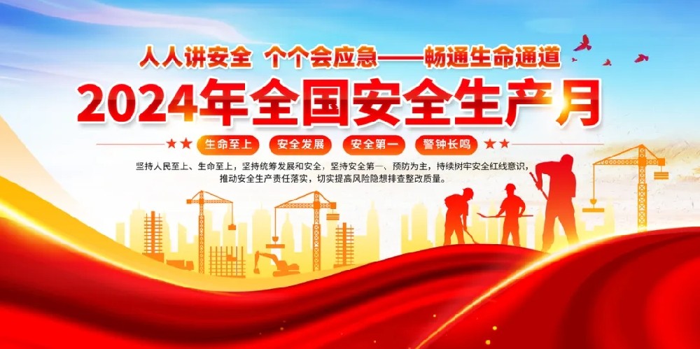 恒大电子2024年安全质量月活动正式启动！